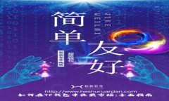 如何在TP钱包中收藏市场：全面指南