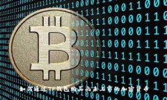 如何通过TP钱包购买尚未上市的加密货币